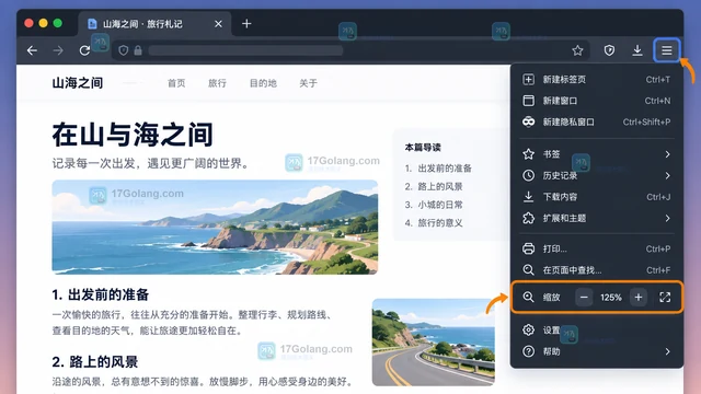 Firefox 怎样给不同站点设置页面缩放