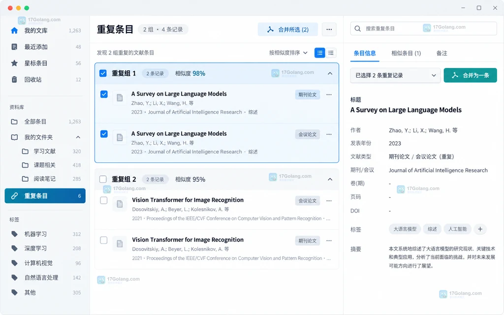 文献管理应用中重复条目入口和候选重复记录的原创界面说明图