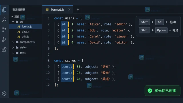 VS Code 多光标列选择的快捷操作