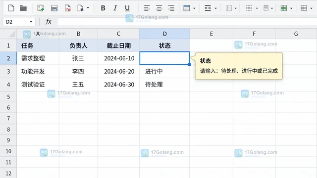 LibreOffice Calc 怎样为单元格添加输入提示
