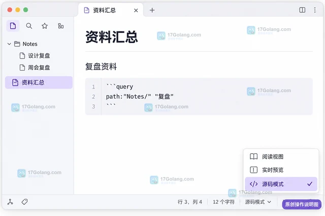 Obsidian 怎样把搜索结果嵌入笔记正文