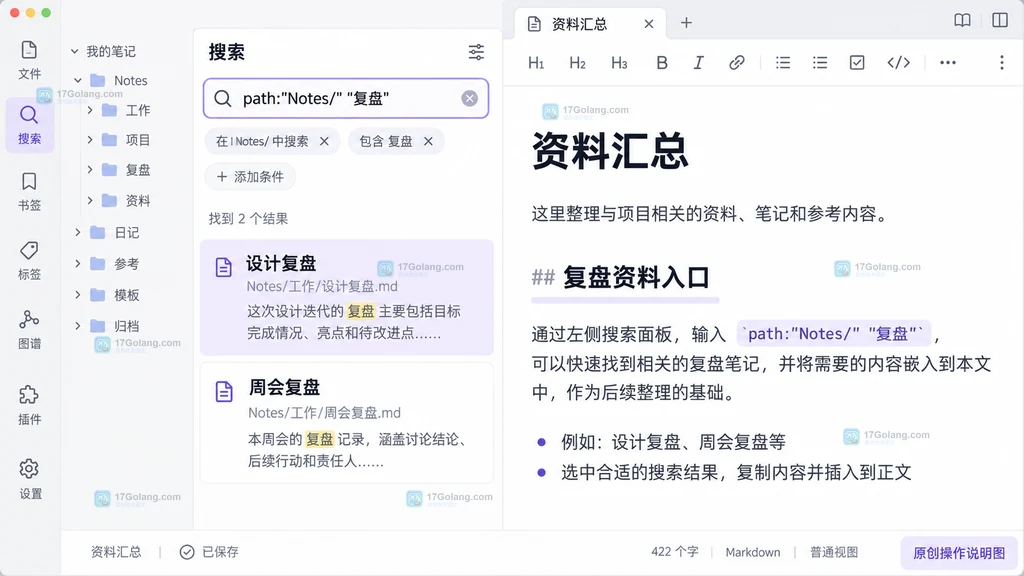 Obsidian搜索面板输入路径和复盘条件的操作说明图
