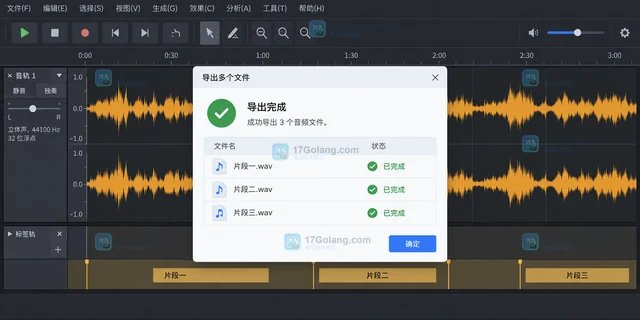 Audacity 怎样用标签导出多段独立音频