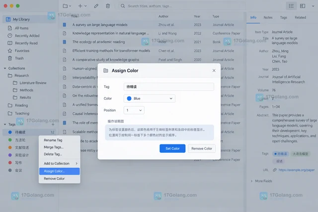 Zotero 怎样给常用标签分配颜色