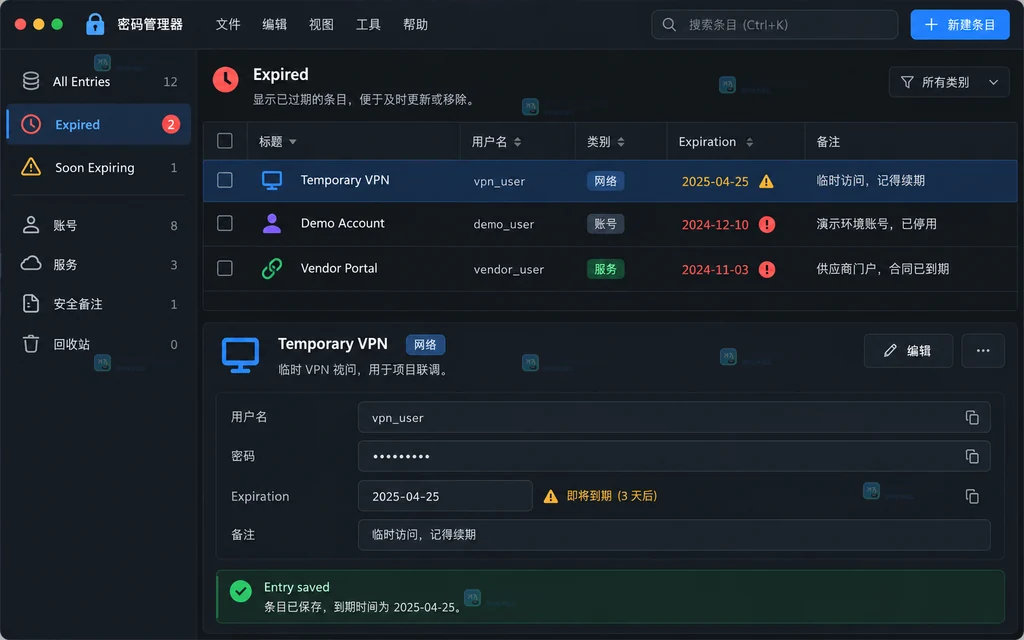 KeePassXC 条目列表显示临时账号到期日期并提供 Expired 和 Soon Expiring 筛选的界面说明图