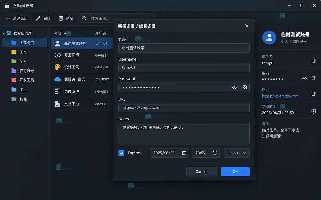 KeePassXC 条目编辑窗口中勾选 Expires 并准备设置日期时间的界面说明图
