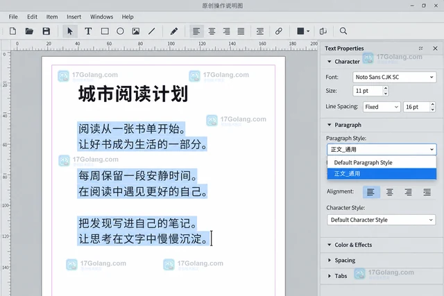 Scribus 怎样给连续段落应用同一命名样式