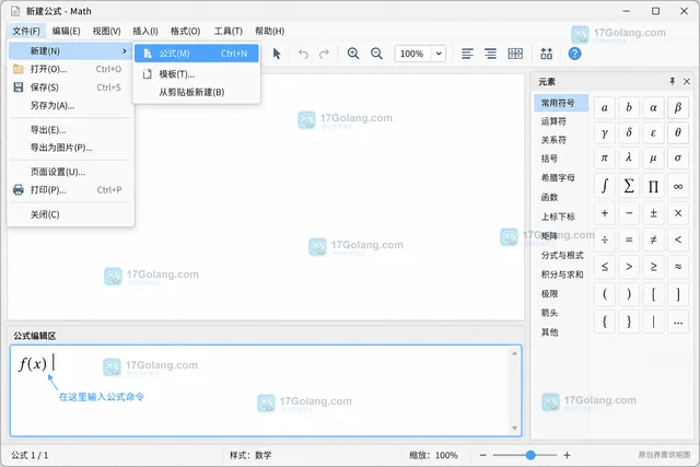 LibreOffice Math 怎样输入分段函数