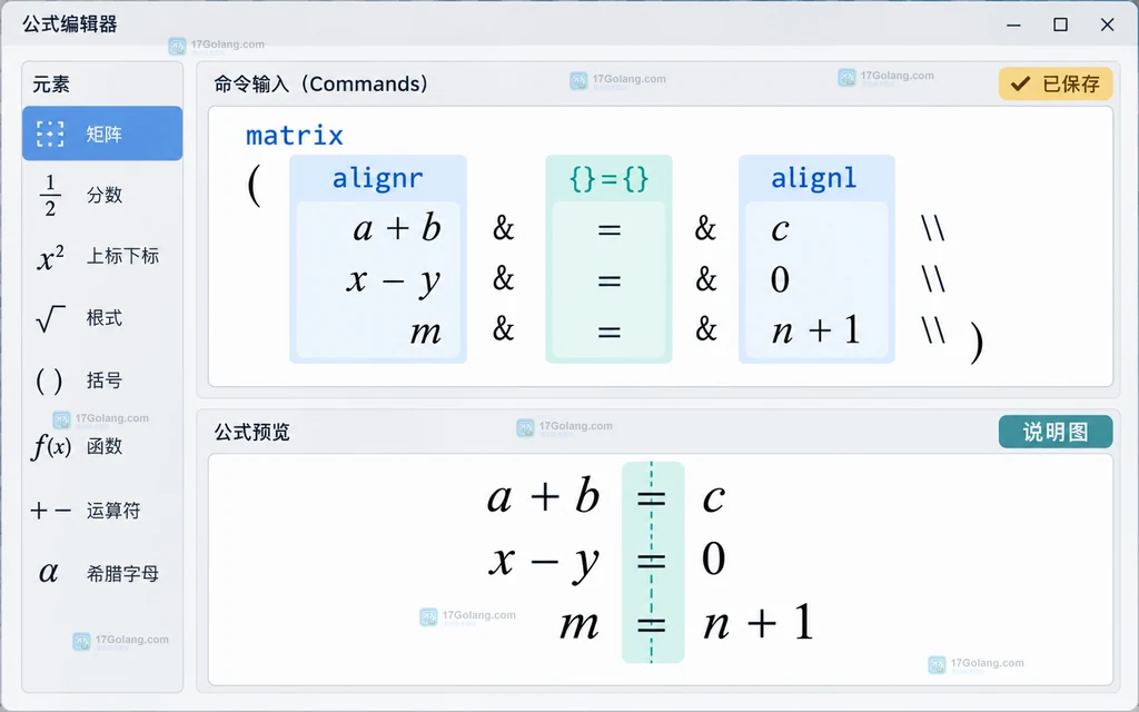 LibreOffice Math 用 matrix 三列让多行公式按等号对齐的原创界面说明图