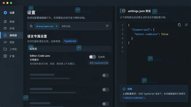 VS Code CodeLens 怎样按语言关闭引用提示