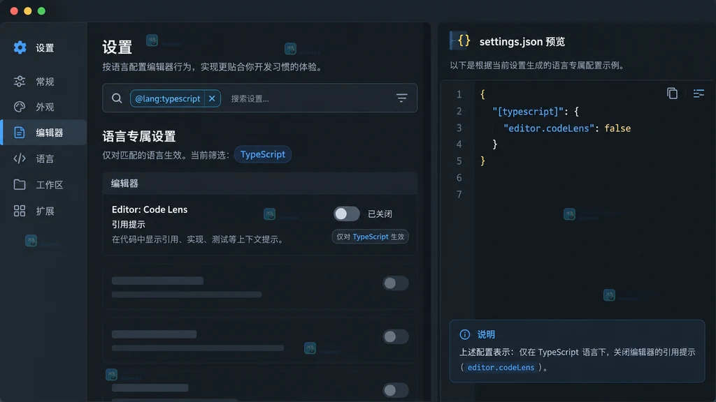 原创设置界面说明图，展示 TypeScript 语言过滤与关闭 CodeLens 的状态