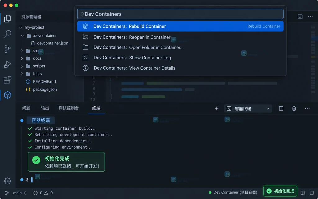 VS Code Dev Containers devcontainer.json 中 postCreateCommand 初始化配置的原创界面说明图