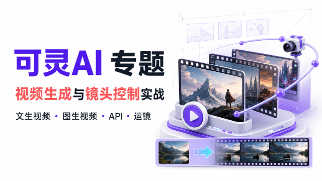可灵AI 专题